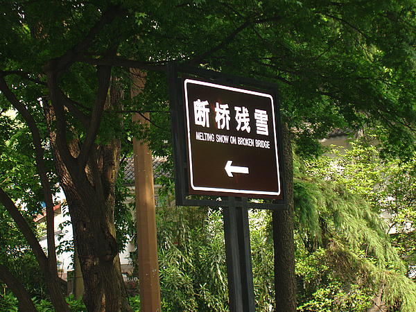 杭州风光  World Travel 世界旅遊
