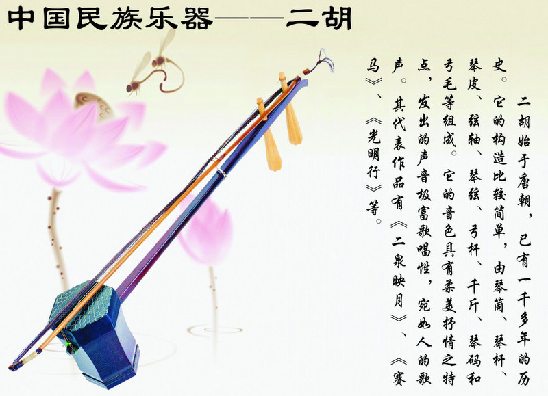 二胡图分享  Erhu 二胡專欄