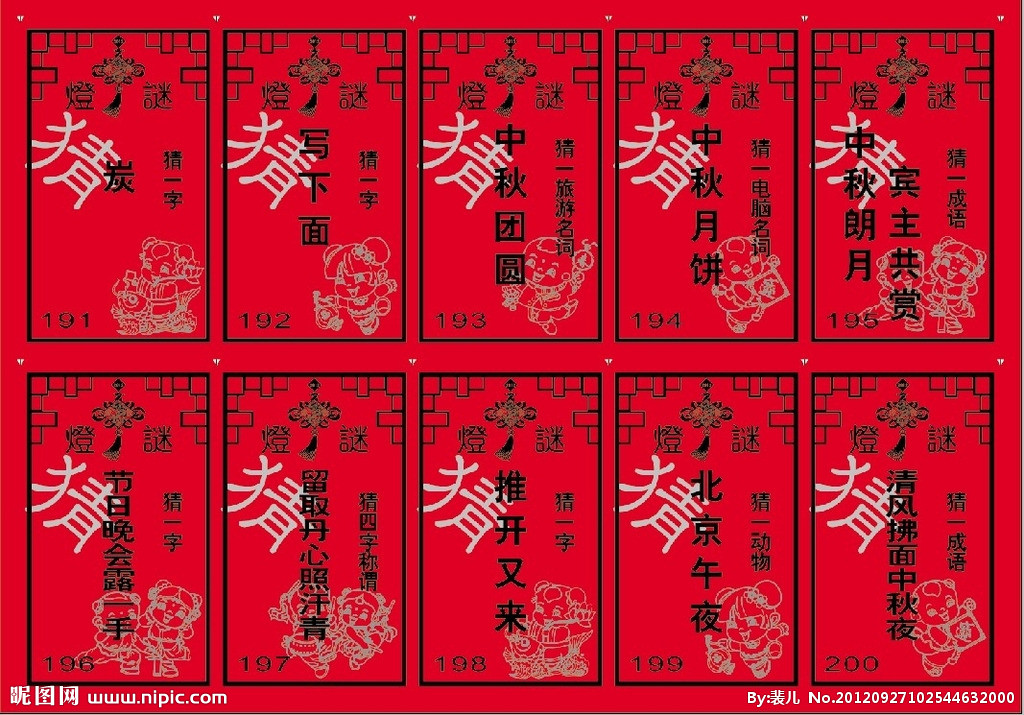 正統燈謎出來了  有獎猜謎