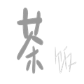 看图猜成语 .....附答案  有獎猜謎