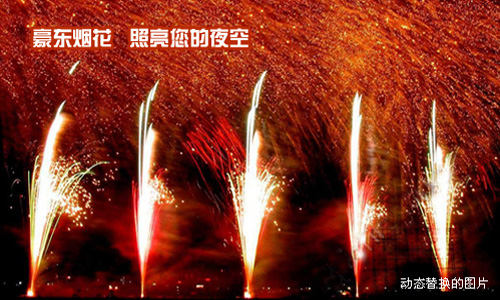 煙花是什麼化學物品 ?  Fireworks 烟花