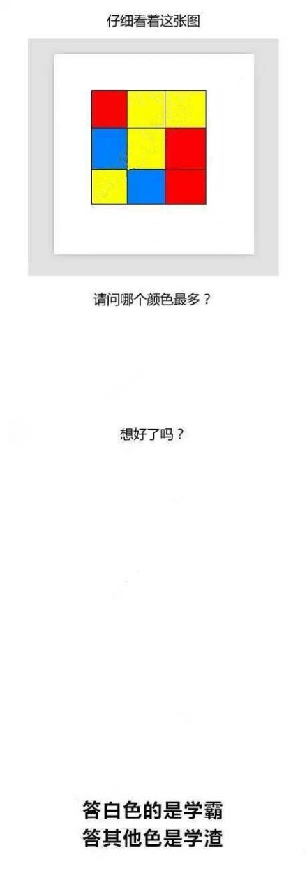 你是学霸还是学渣。  推理題 + 為什么?