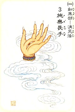 大悲 四十二 手眼  佛教