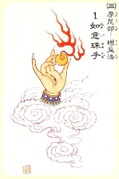 大悲 四十二 手眼  佛教