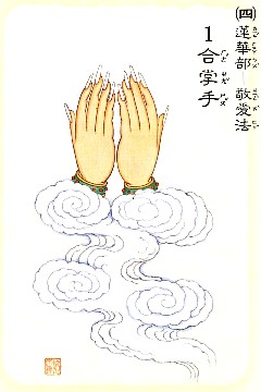 大悲 四十二 手眼  佛教