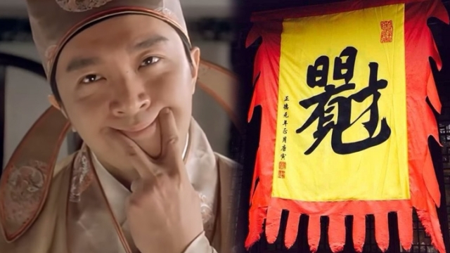 羊年知多啲 唐伯虎自創？  movie stars 明星歌星