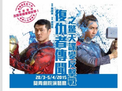 復仇者傳聞之驚天諜變  休閒好去處 + 投稿站