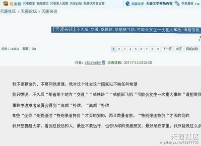 神帖- 災難預言成讖  风水玄学 + 生肖運程