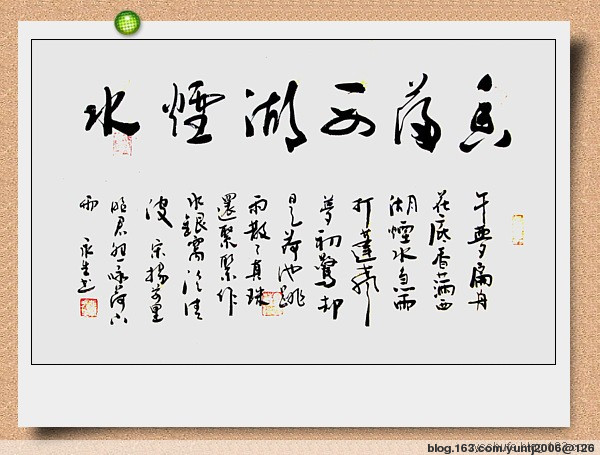 永生..書法欣賞  Gallery 畫廊天地