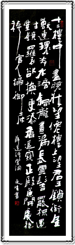 永生..書法欣賞  Gallery 畫廊天地