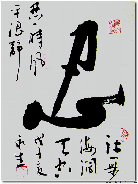 永生..書法欣賞  Gallery 畫廊天地