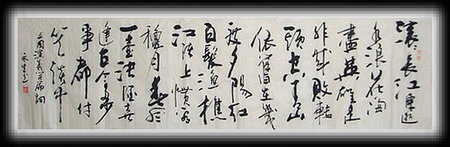 永生..書法欣賞  Gallery 畫廊天地