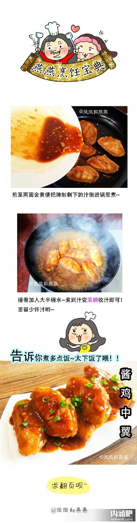 教你如何做鸡中翅  中菜 + 西式美食