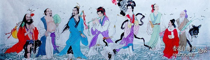 八仙的起源  歷史回顧