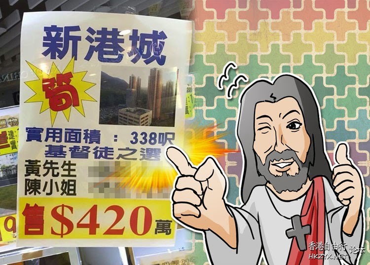 凶宅係基督徒之選？  热门话题+新闻 + UFO