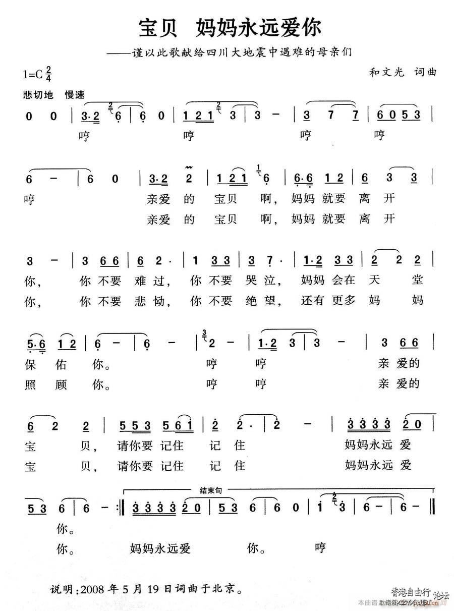 歌曲詞-妈妈永远爱你  媽媽 + 寶寶