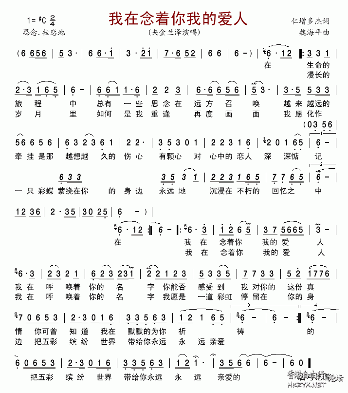 歌曲詞-我在念着你我的爱人  中西樂器 + 歌曲欣賞
