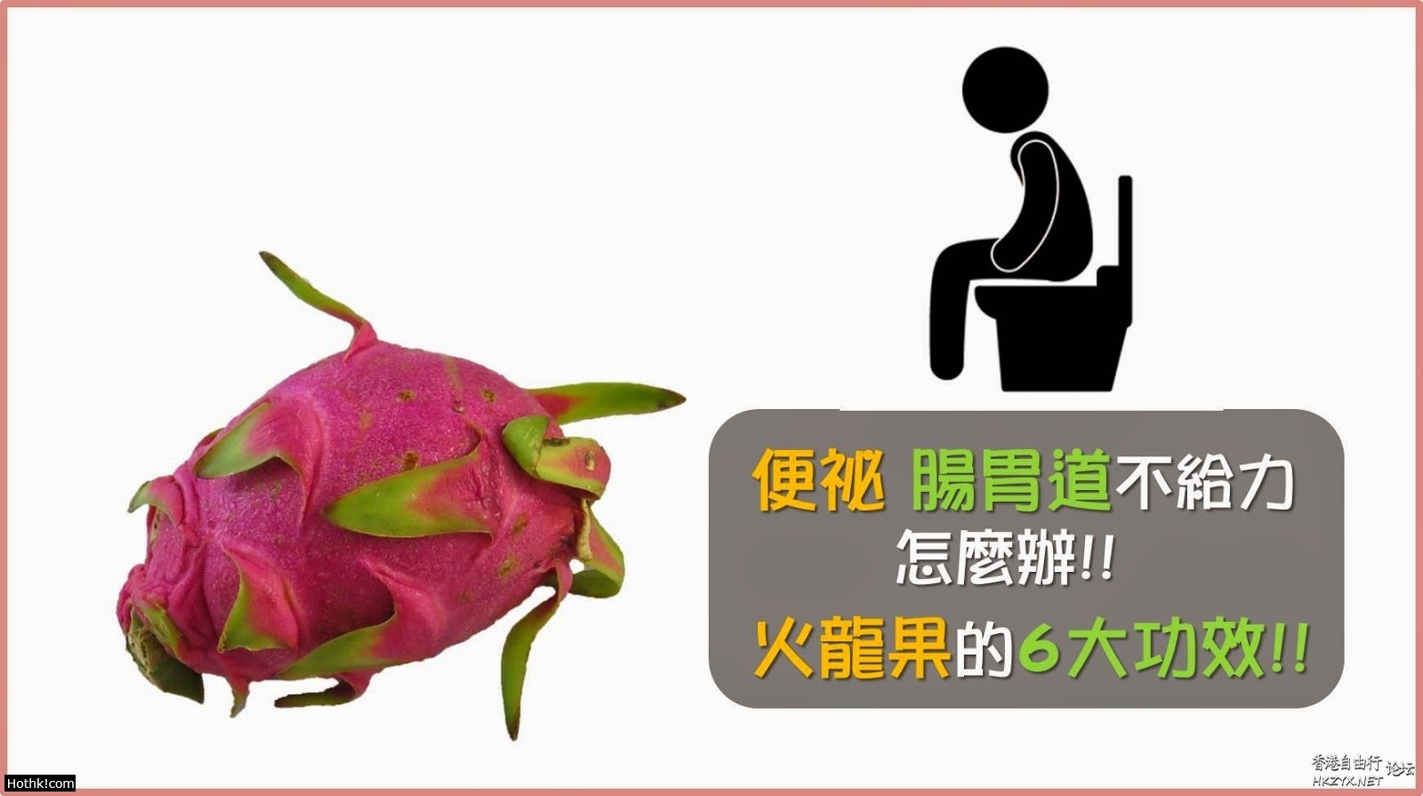 火龍果的6種神奇功效  保健食療 + 內外全科