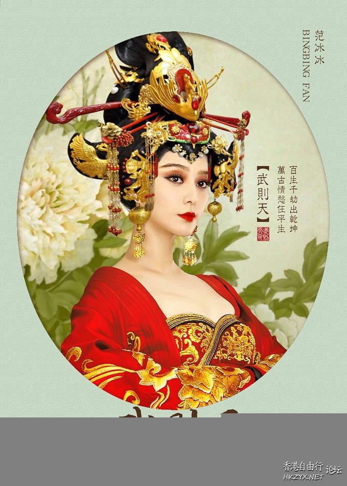 武则天-女皇帝  歷史回顧
