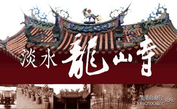 艋舺-萬華龍山寺  ChinaTravel 中國觀光景點