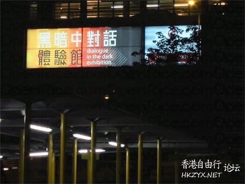 黑暗中對話  康楽文化事務署