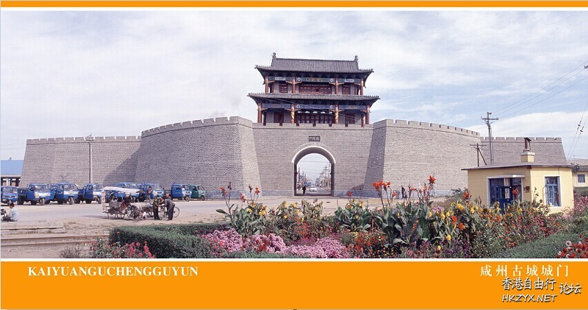 鹹州古城  ChinaTravel 中國觀光景點