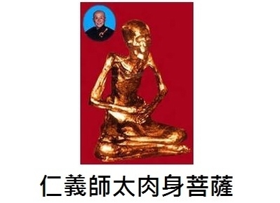肉身不腐上千年 科學無解  佛教