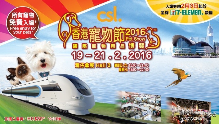 香港寵物節2016—即將開鑼  休閒好去處 + 投稿站