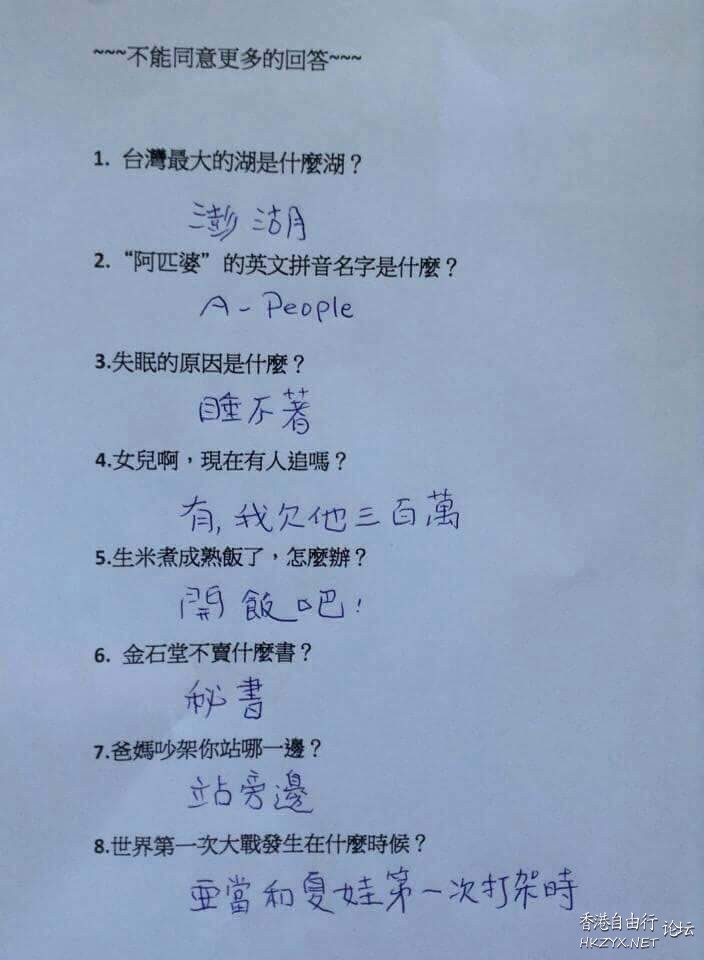Come and answer !  Nonsensical 無厘頭图片
