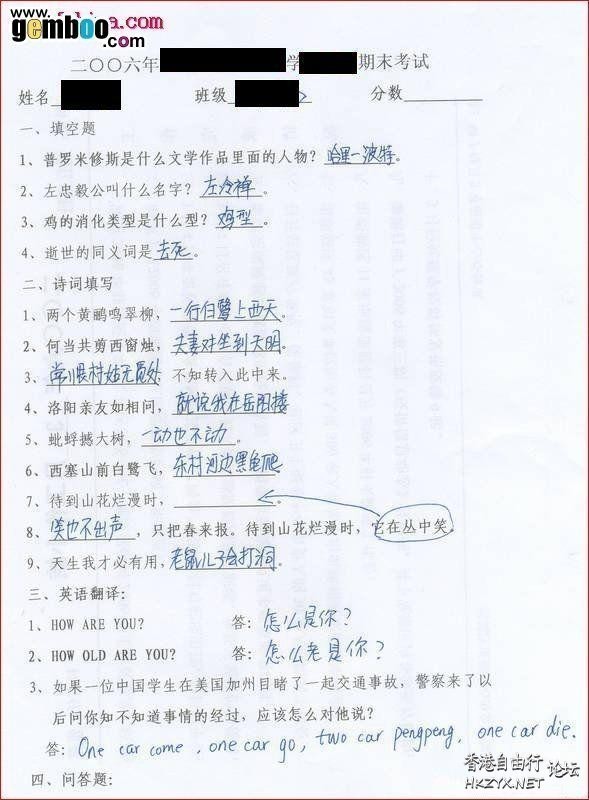 考試答案show 你睇  學生園地 (中台港澳)