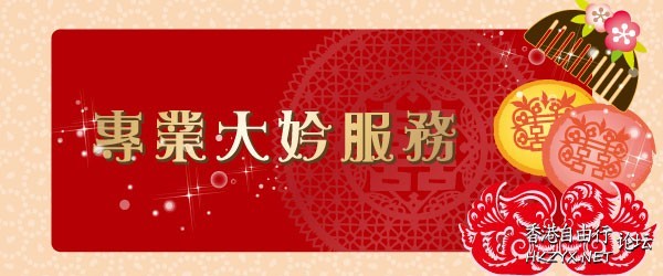  每月10元推廣業務