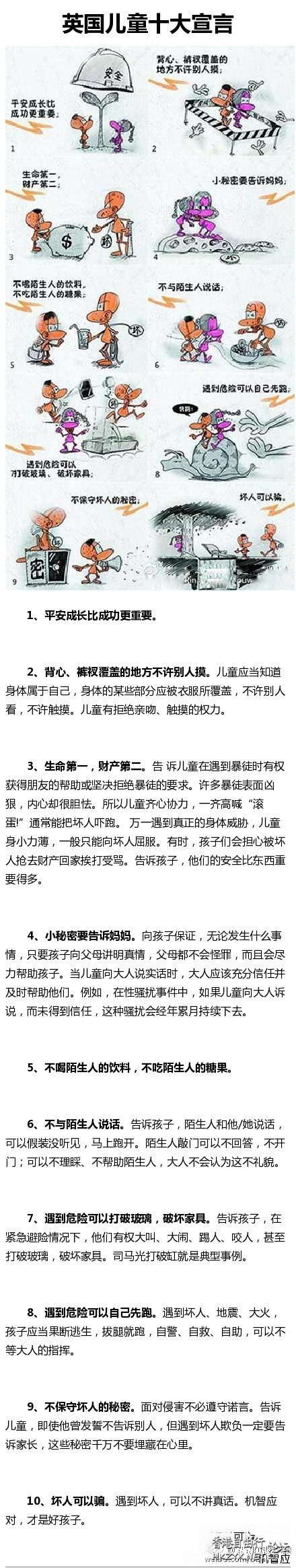 英国十大儿童宣言  媽媽 + 寶寶
