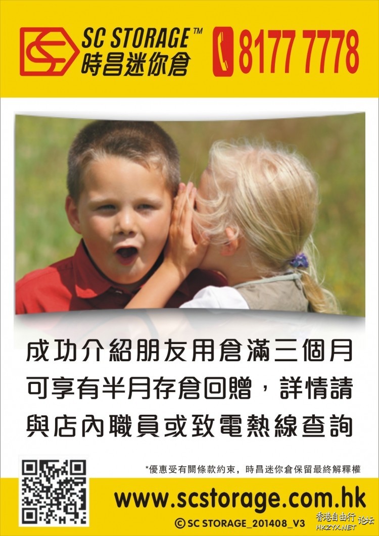 時昌迷你倉-半個月租回贈  每月10元推廣業務
