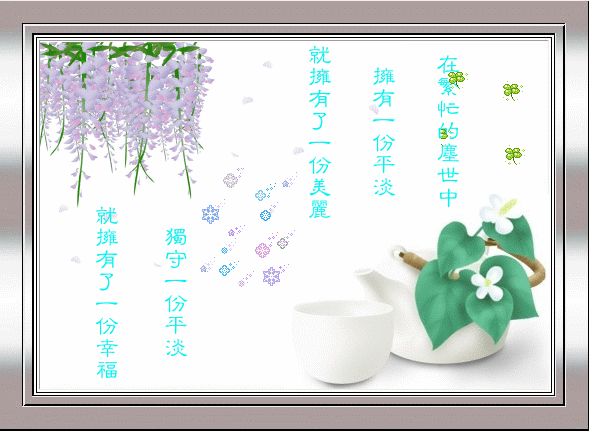 人生如水， 有激越.  笑談人生 + 午夜私語