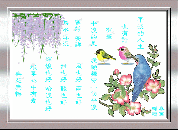 人生如水， 有激越.  笑談人生 + 午夜私語