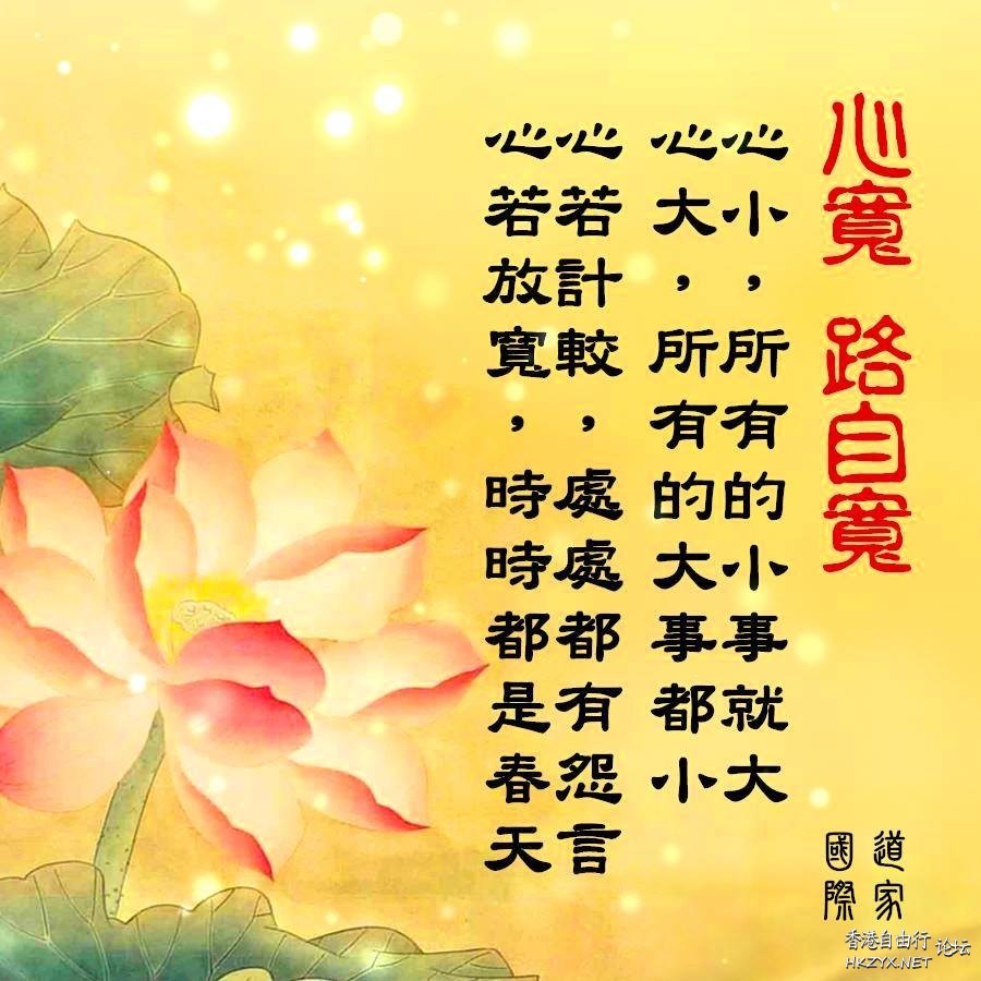 心宽一寸，受益三分  人生哲理