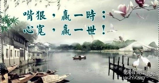心宽一寸，受益三分  人生哲理
