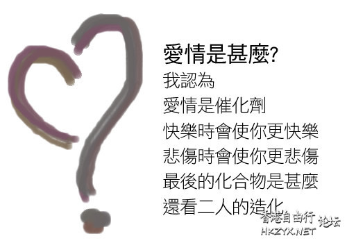 “愛情”是甚麼？  吹水咖啡室