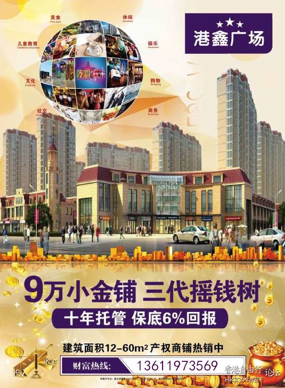 【港鑫广场】详细介绍 【港鑫广场】价值分析  World Travel 世界旅遊