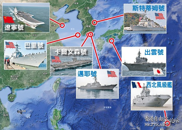 歐美戰艦雲集亞太　  世界奇闻