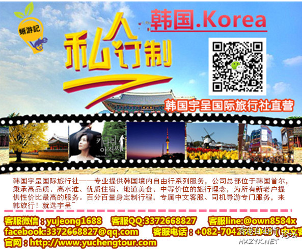 韓國個人獨立特色旅行-一價全包  World Travel 世界旅遊