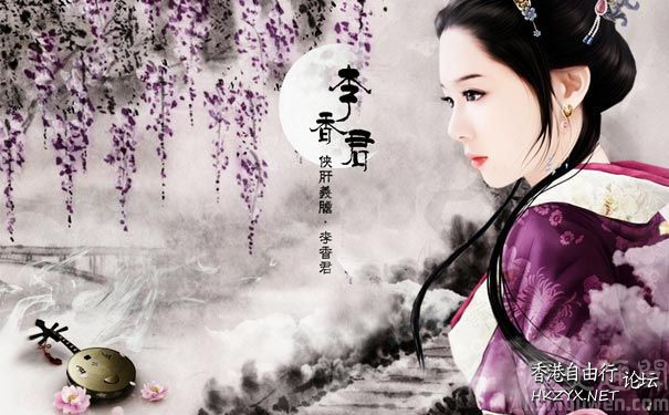 侠肝义胆李香君  歷史回顧