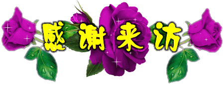 感謝來訪 歡迎貼圖  笑談人生 + 午夜私語