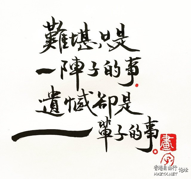 別讓遺憾留在心裡  人生哲理