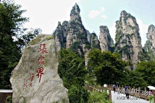张家界  World Travel 世界旅遊