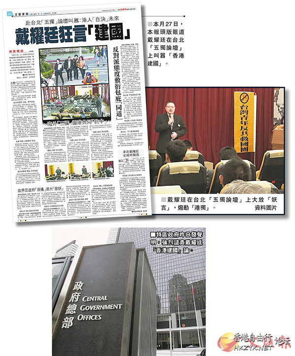 戴妖「建國狂言」  中港新闻