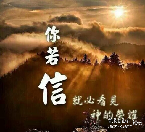 信心本来是看不见的  基督教