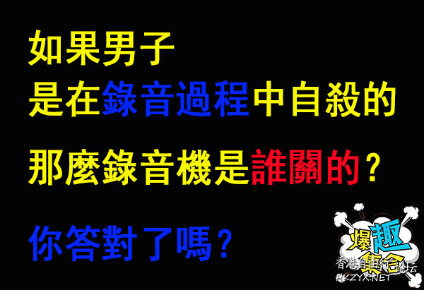 推理題..謀殺？自殺？  推理題 + 為什么?
