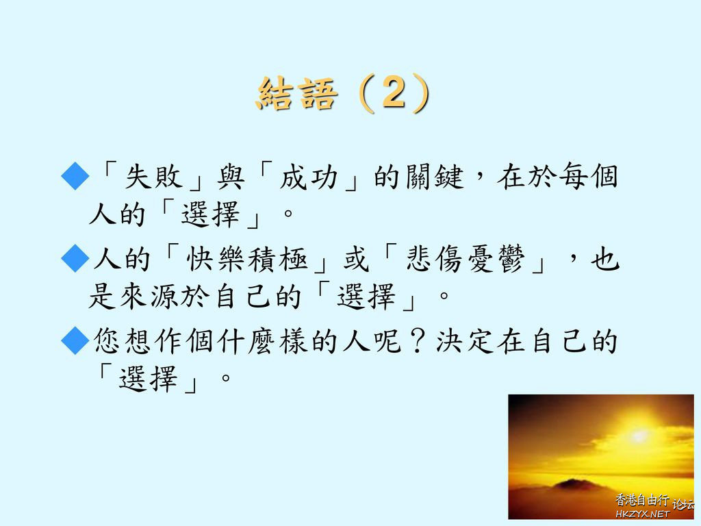 關閉悲觀開放樂觀  心理學研討+治療