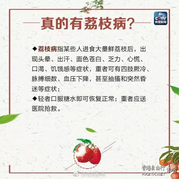 吃荔枝會暈倒？  中藥問症